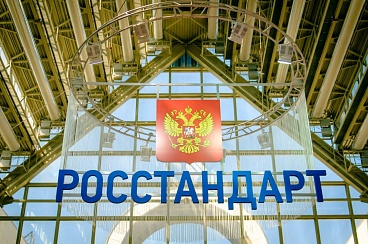 Разработка нацстандарта государственно-частного взаимодействия включена в Программу национальной стандартизации на 2026 год