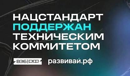 Комитет по стандартизации поддержал проект нацстандарта ГЧВ