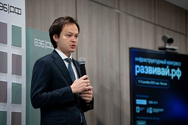 В Москве стартовал Инфраструктурный конгресс «Развивай.РФ» 